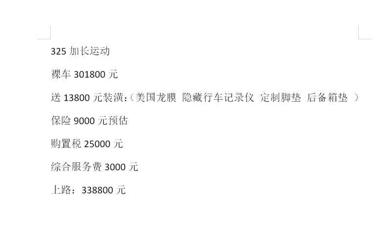 宝马3系-这个价格可以否