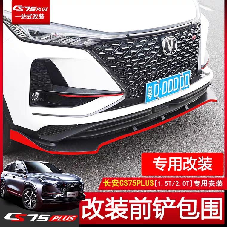 长安cs75 plus-请问，现在加个这种前铲，合法吗。?
想加，又怕不合法。被查