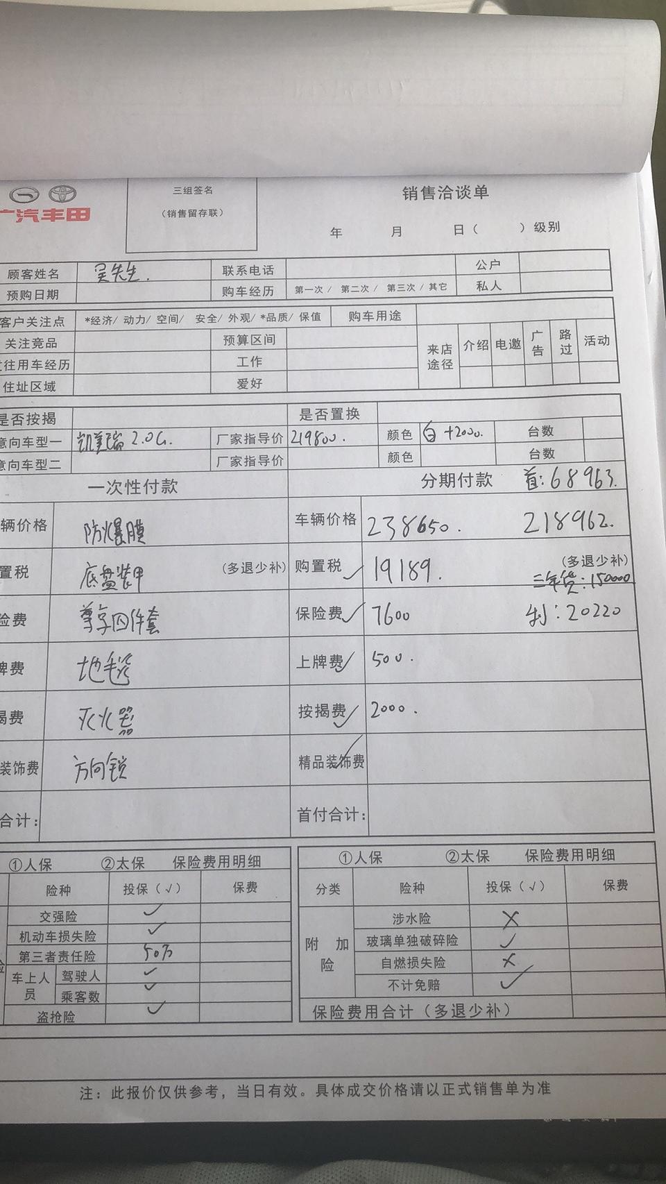 凯美瑞-车友们帮忙看下价格怎么样！感觉利息很高啊要2W。没有免息
