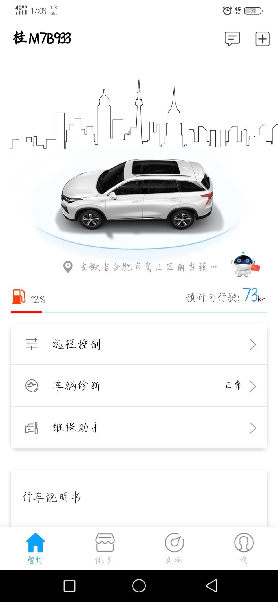 长安cs75 plus-问一下这个流量什么领，还有这个车辆的定位需要改还是它自己重新定位我现在在广东它定位是安徽的
