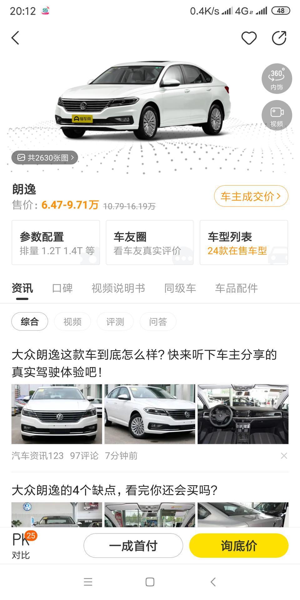 朗逸-现在新郎逸顶配不到10万，真的假的？