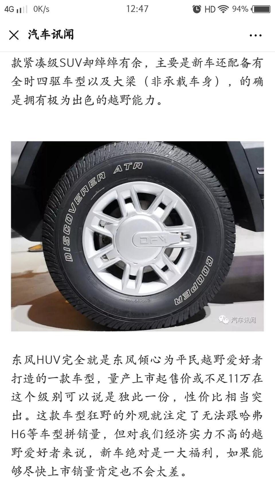 东风huv-说这车只买11万是真的吗，这个价位可以等等