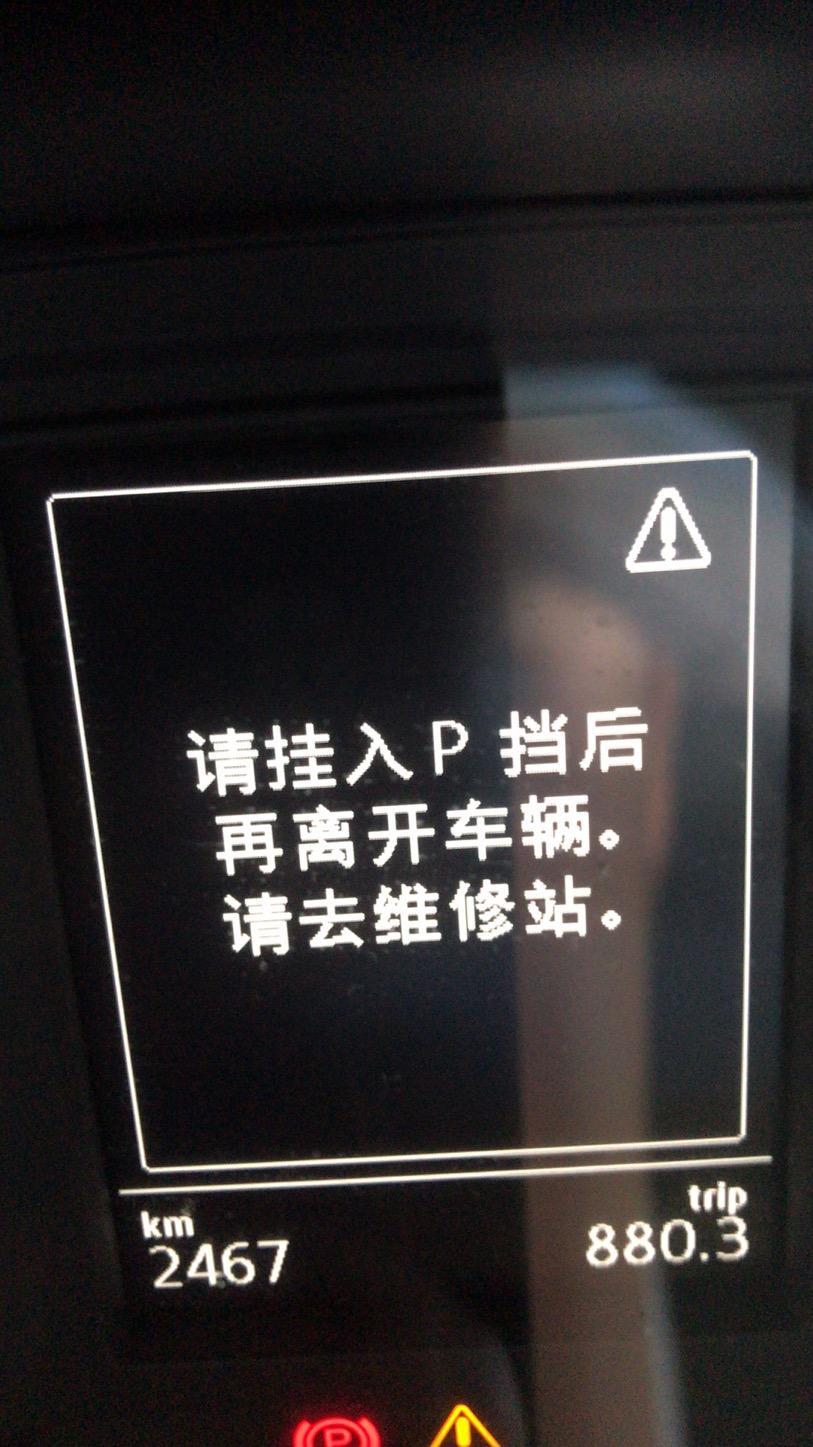新买的朗逸1.4T有人遇到这种情况吗，启动后开走了一会就没再显示了，这是什么原因