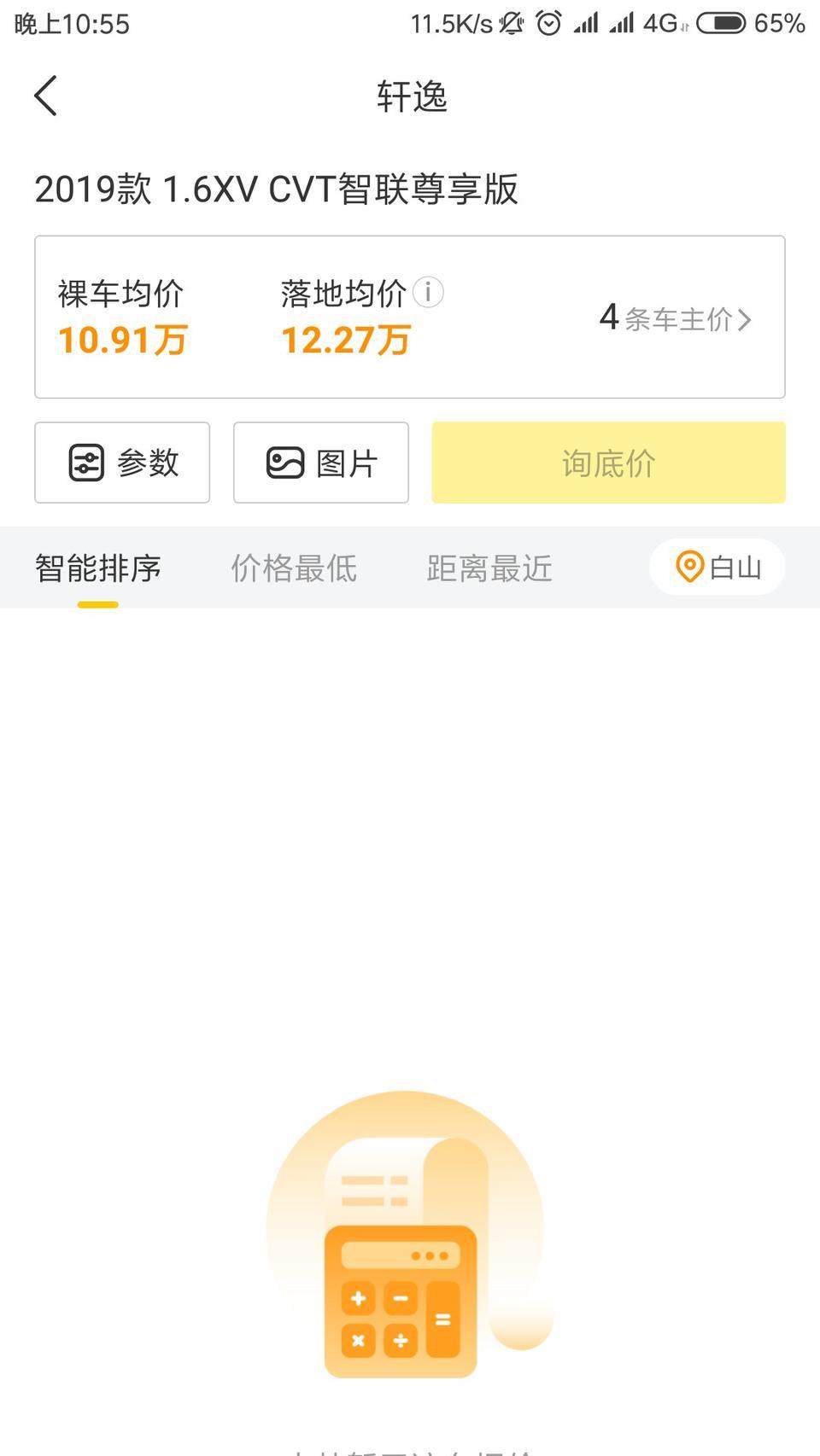 轩逸-这款车分期付款，首付5万，保险一百万，落地价大概多少，万能的朋友圈？给个建议？