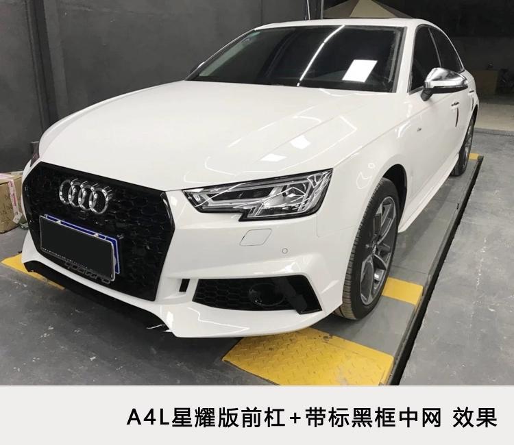 奥迪a4l-【改装新手求解答】
1.改装星耀前包围＋Rs中网是否能匹配安装。
2.如A4L改装前包围中网＋改钛灰金属色膜后能否备案迁入广州。【计划竞价指标】
3.有车牌指标后验车是否会有要求改回原装才允许迁入，是否可以找代办直接备案改装后车辆，预计花费多少大洋。
车辆及改色色膜示意图如下。