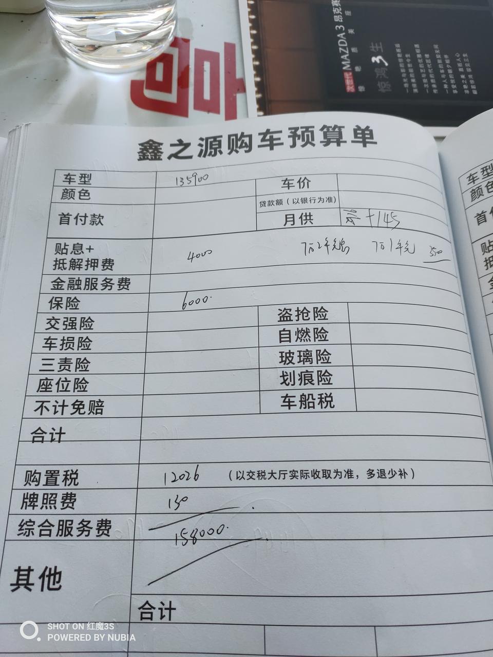 马自达3 昂克赛拉-2020款1.5 L质型版黑色，手续费4000谈到3000，预计157000，浙江宁波，大神们帮我看下价格合适不。