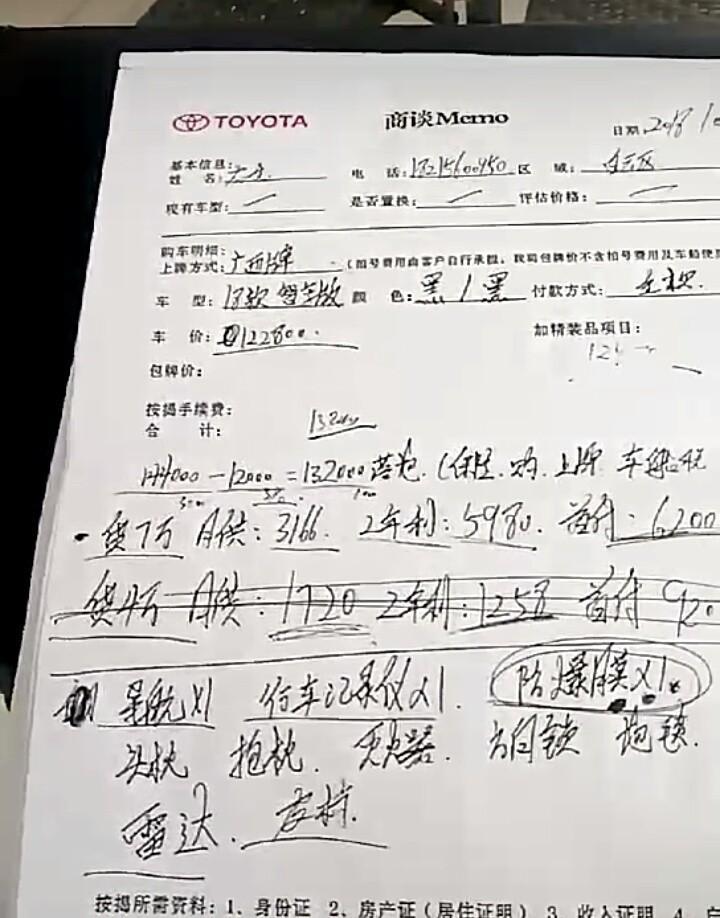 卡罗拉-2018智享版1.2T坐标广州4S店给的按揭方案，13.2万落地，上面是送的东西，还有2000油卡，本人新手想上湖北牌子，该怎么弄，还有这个价格可以接受吗？忘大神指教。