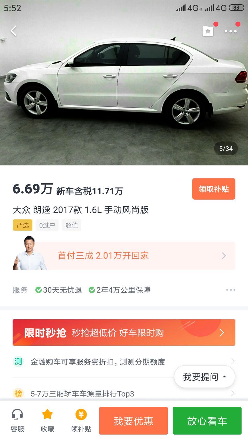 朗逸-这车贵了吗，跑了3w公里，车身有两处小摩擦，值不值得购入练手，我是小白车手。望大神指教。
