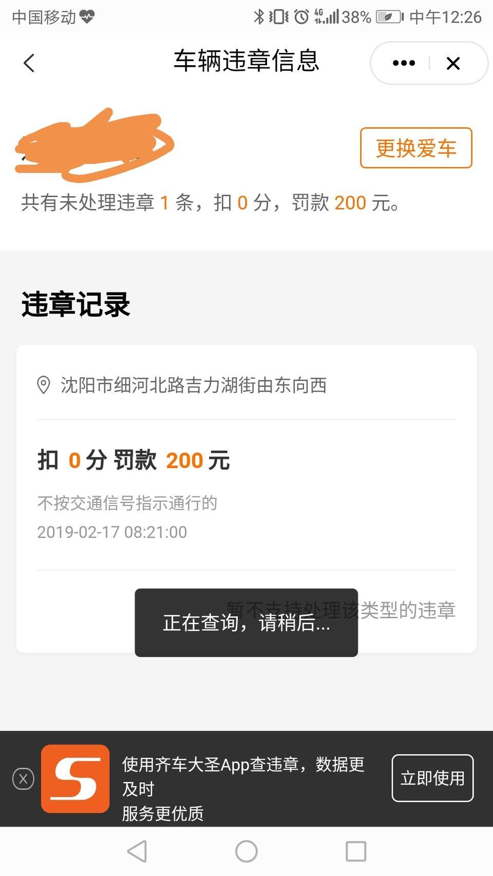 朗逸-这违章是什么原因造成的，一般这样
