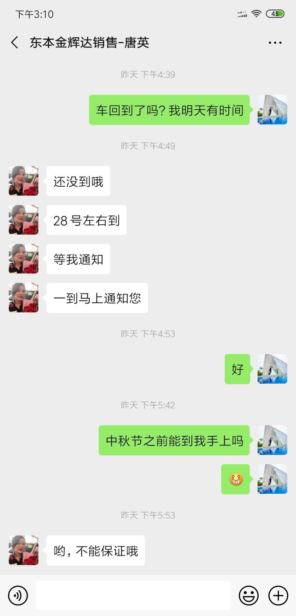 19款思域1.5T劲动版暗金蓝，7月30下了一万订，现在车还没回来，销售说要到28号左右才回到，我问她中秋节前能不能到我手，她不敢保证，你们下订到提车要多久？难道想我加价提车？拖着我？