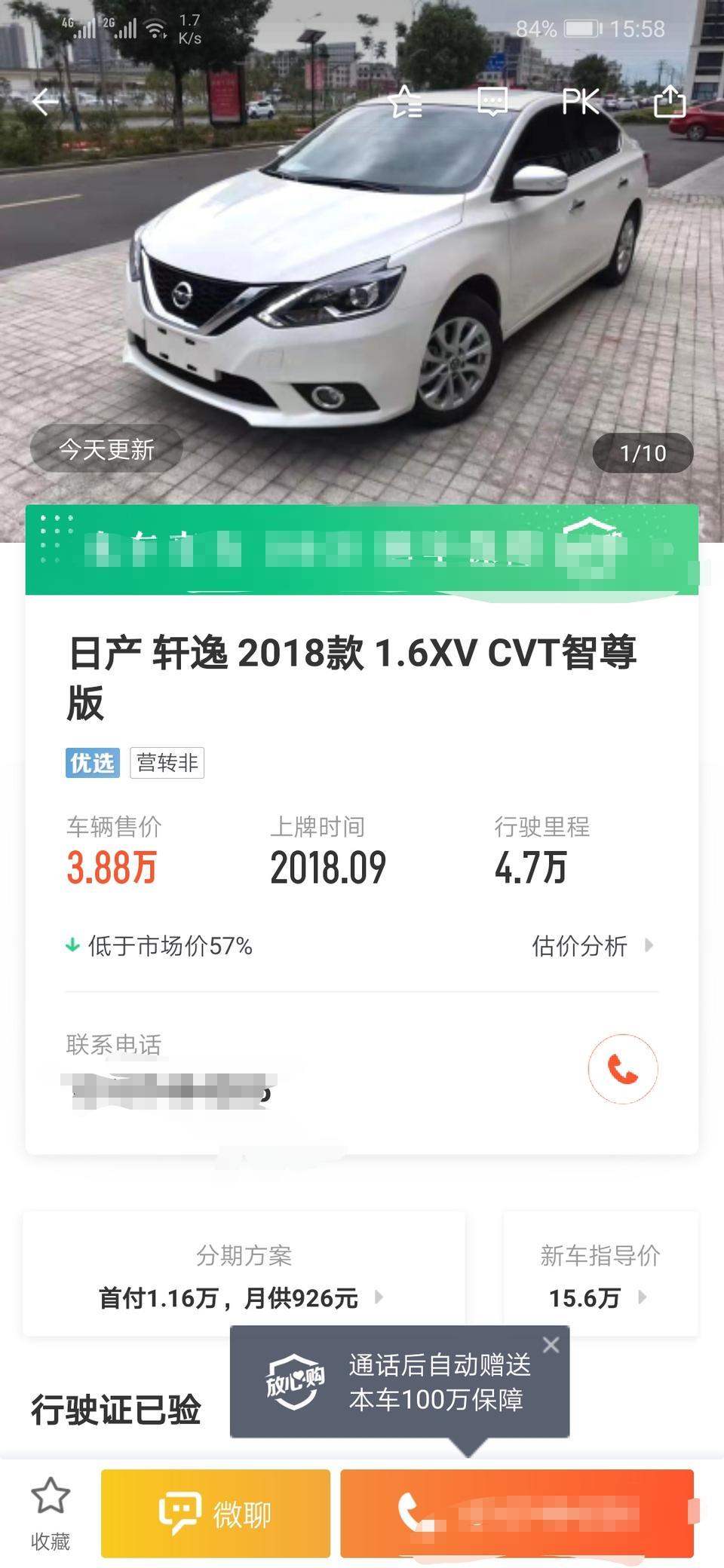 轩逸-哪位大神，这车能买吗？