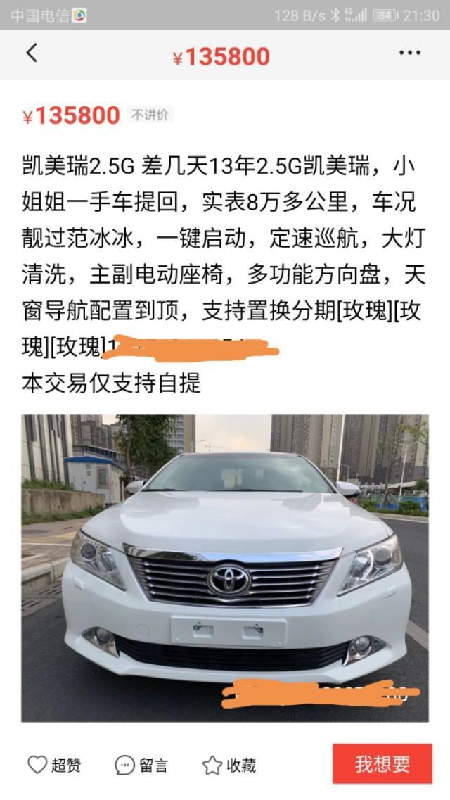 13款丰田凯美瑞13万多值得买吗？