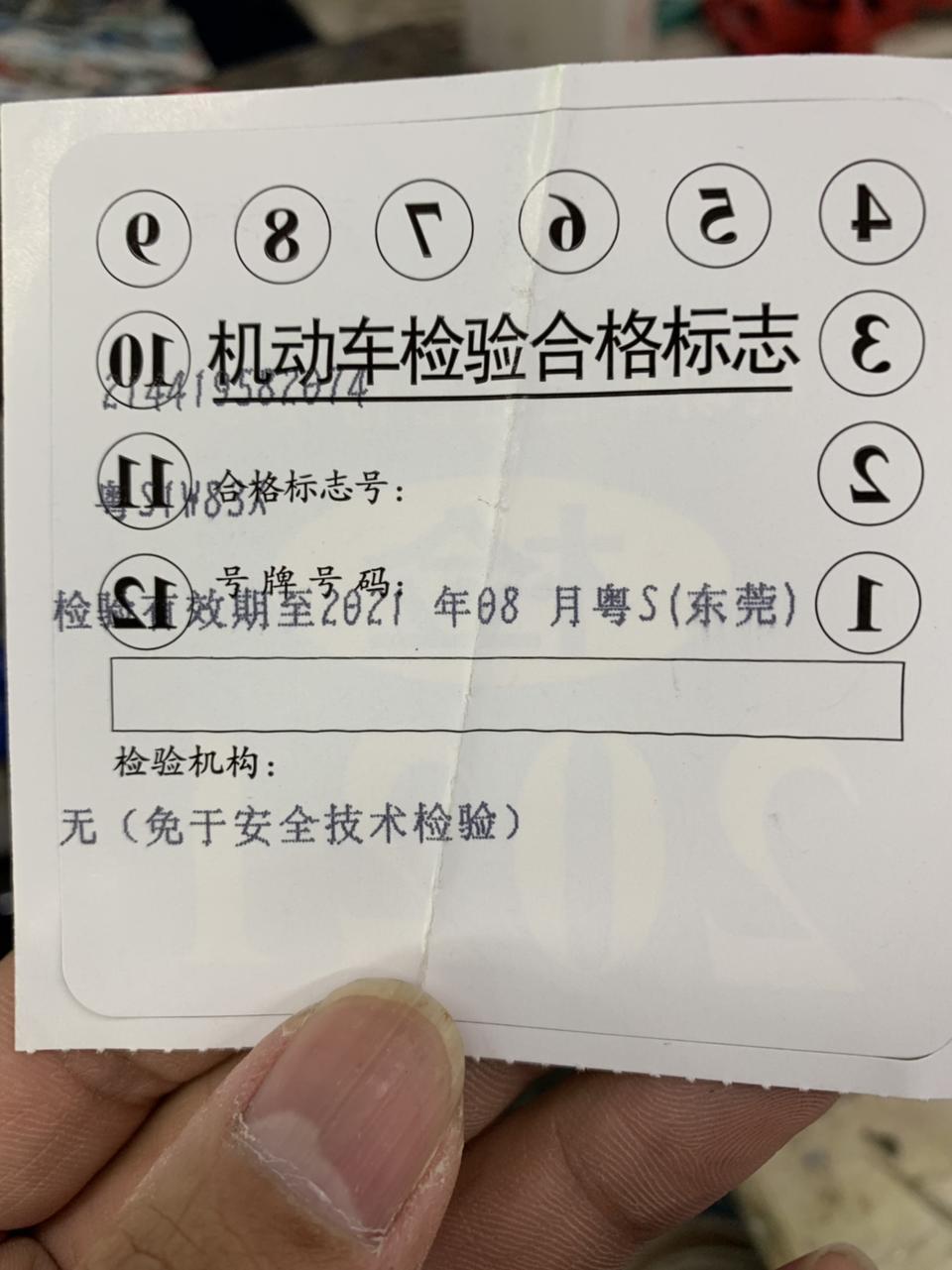思域-请问下.这个标志是干嘛的.？需要贴挡风玻璃上吗？
