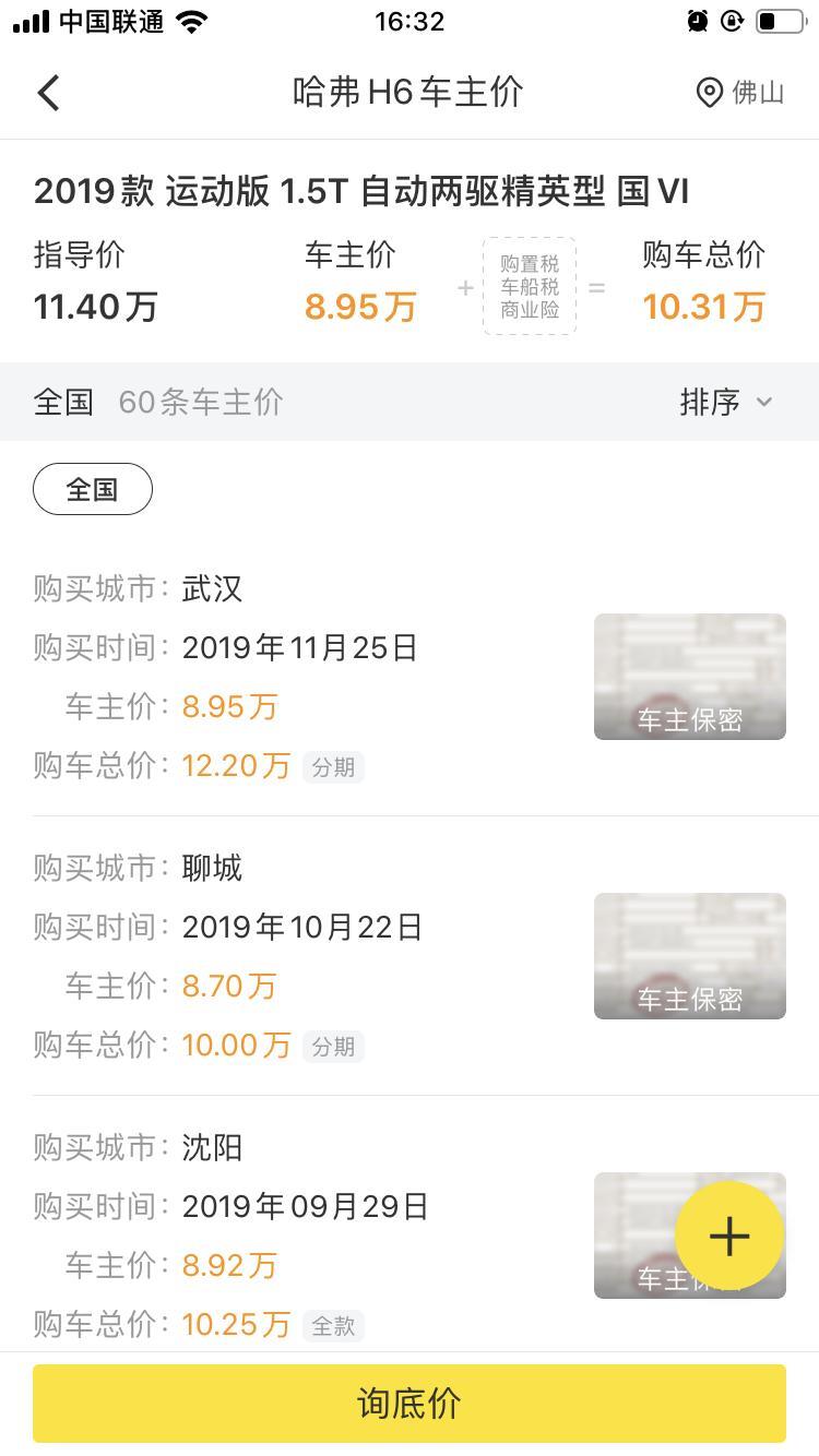 哈弗h6-4w首付落地大概的多少呢求方案。