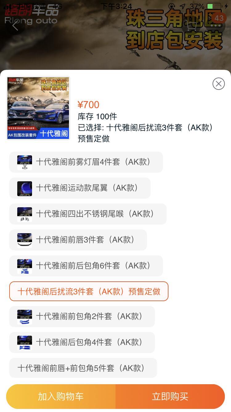 雅阁-买的新车需要上牌前改还是上牌后。改个前包后包 贴合磨砂膜