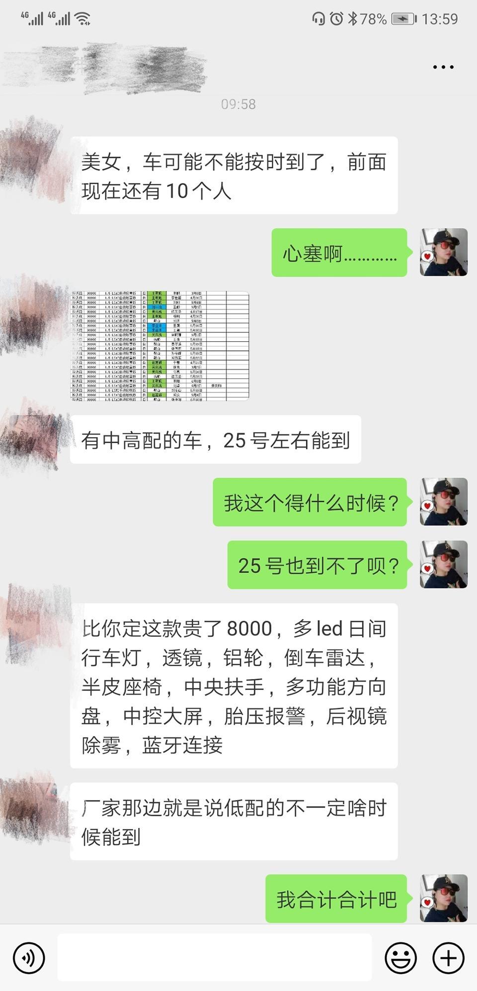 科沃兹-亲们，我又来问题了?我定的自动欣享天窗版合同日期到不了了，中高配的让我加8000，我说了我的心理价位是加2500?，大咖们给出出主意呗！多谢多谢??