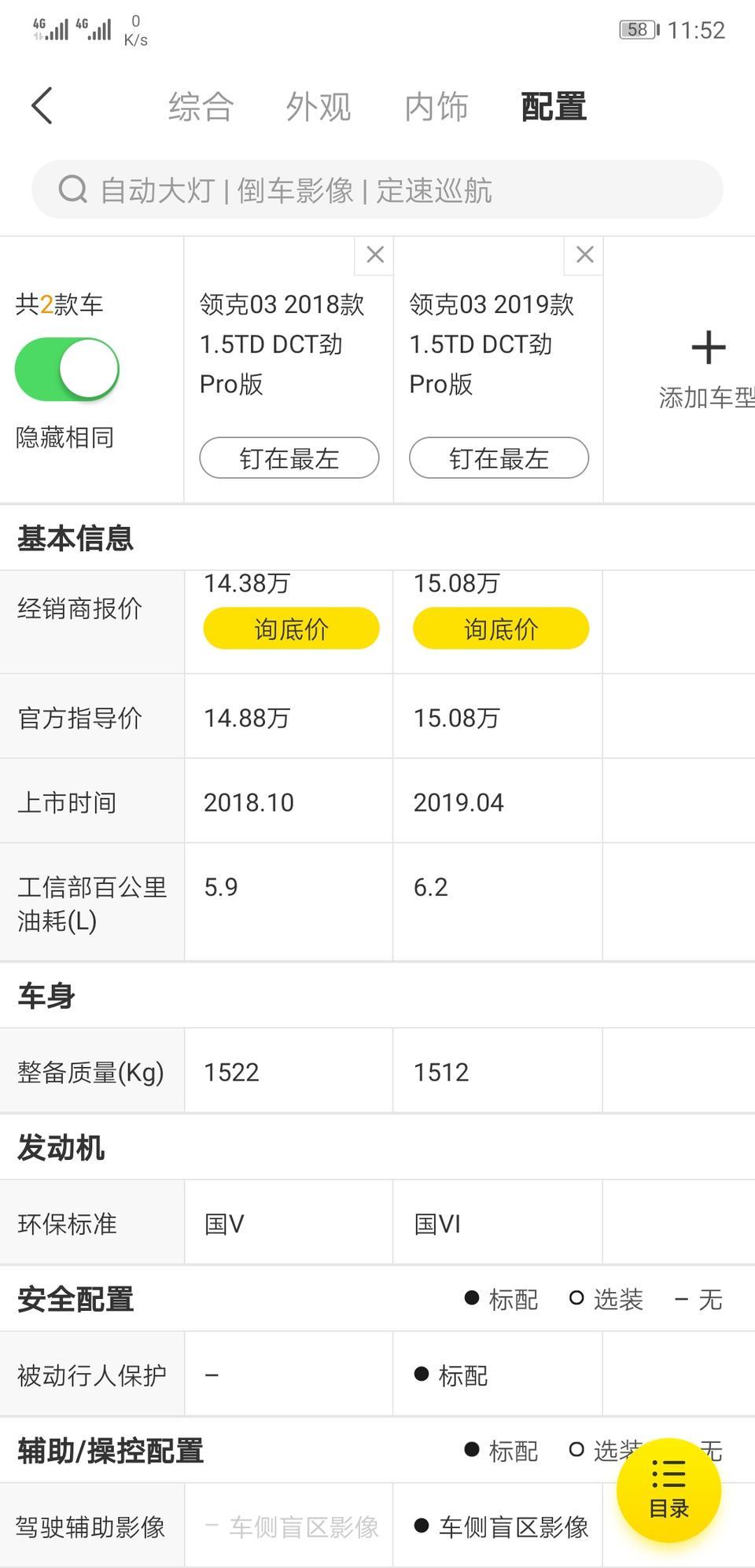 领克03-19款比18款多的那个车侧盲区影像有没有老铁给个演示视频？