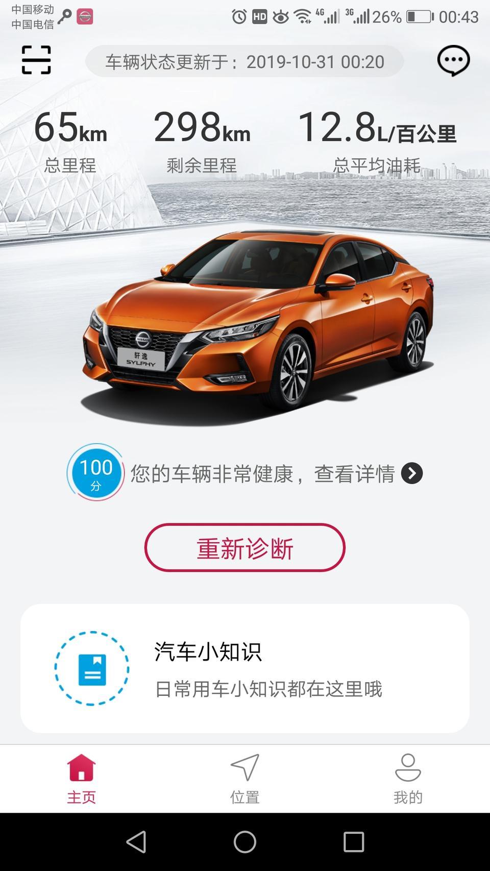 轩逸-今天提车，练一下车，油耗有点高，大家觉得正常吗