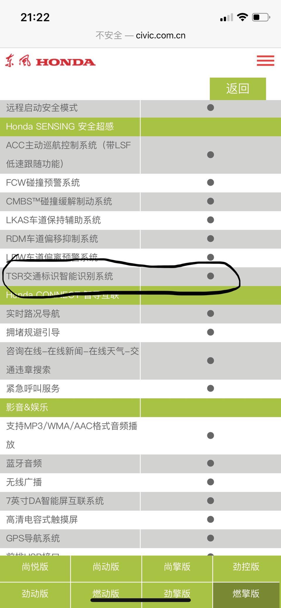 思域-求解，关于顶配燃擎版交通标志识别(TSR)。提车快1个月的这个功能一直不知道怎么调出来，随车的说明书也是老款的，没有这个功能的说明。有没有知道的大神说一下。