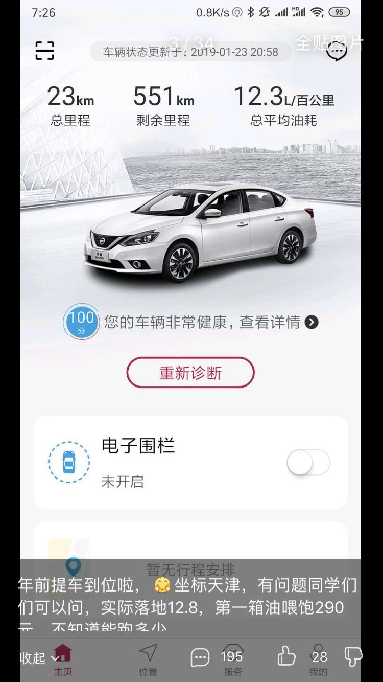 轩逸-这个东西在哪里查？这是别人的图片