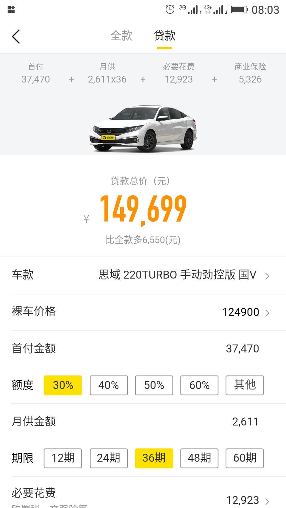 思域-这个首付包括购置税不