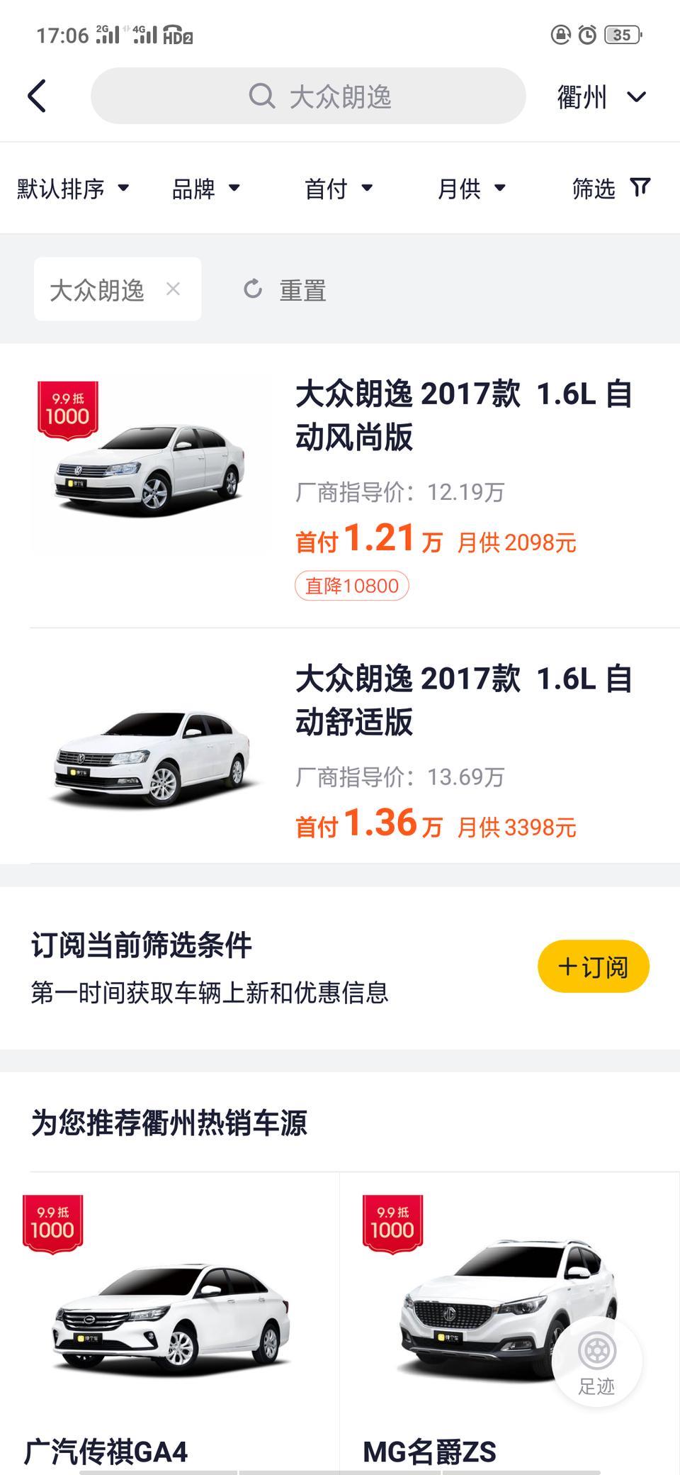 大众朗逸和广汽传祺ga4哪个好