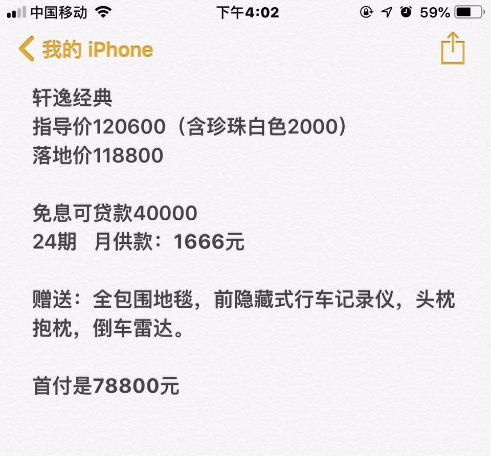 请教，19经典轩逸豪华版，下面这个价格可以不，综合车行问的