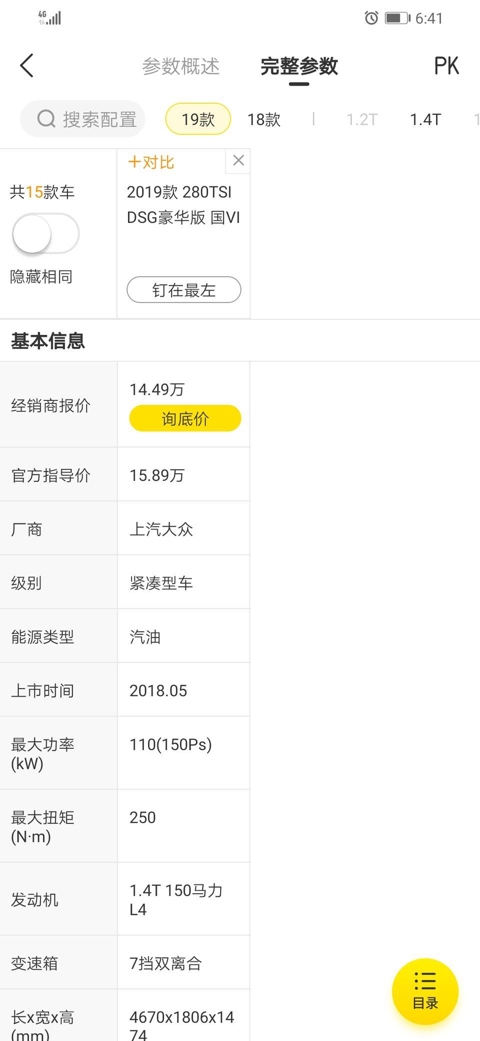 朗逸三箱豪华   15.89w在重庆有多少优惠，落地贷款要多少呀  后视镜是不是电动折叠的看了配置没有看到。准备换车