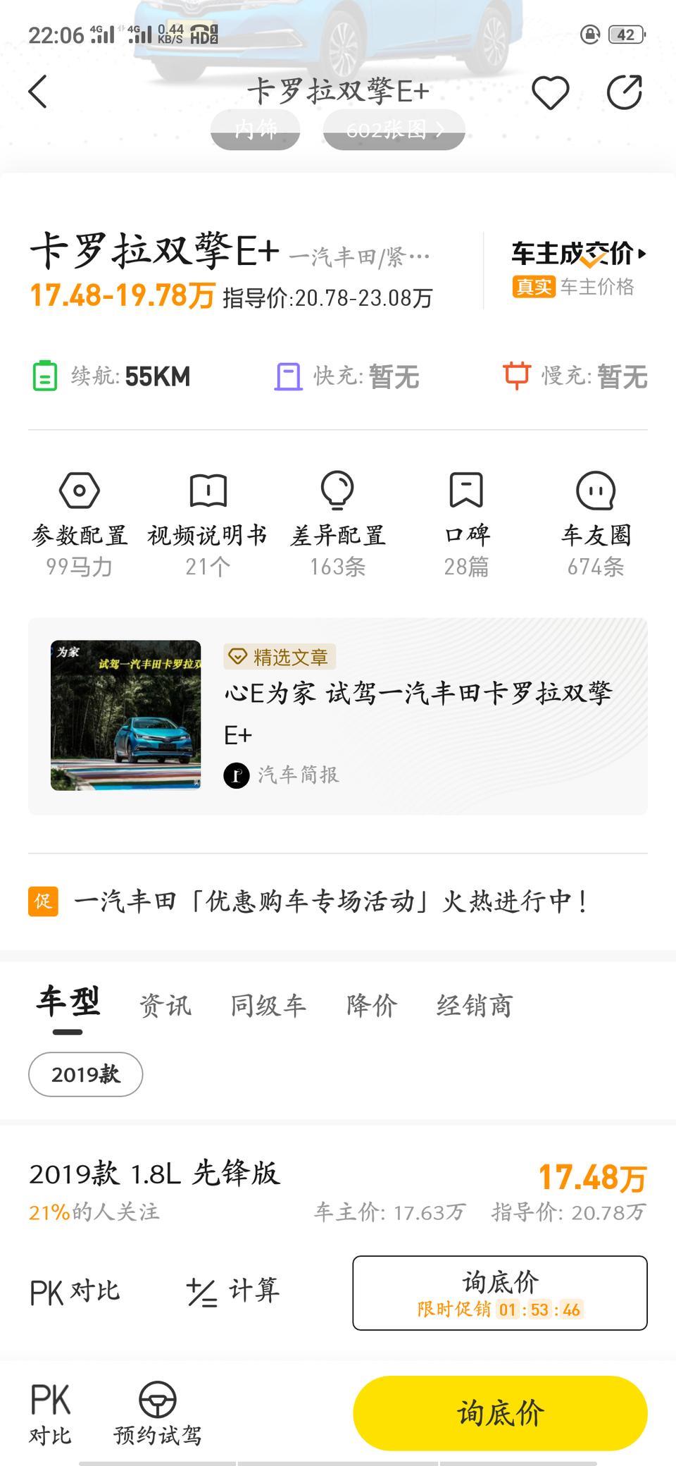 卡罗拉混动双擎与卡罗拉双擎E+插电式混动这两款什么区别？     图片中这两款有什么区别？