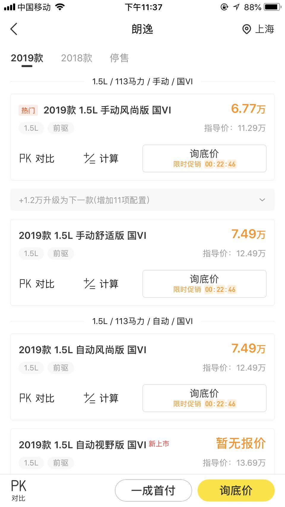 朗逸-为什么上海的个别几个4s店在上面报价这么便宜？啥套路啊都是？有大神知道吗