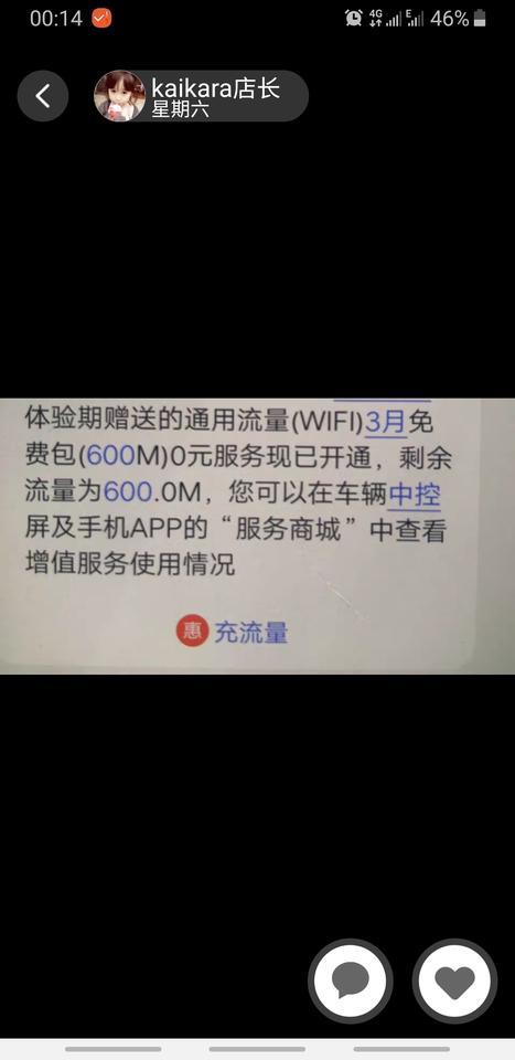 长安cs75 plus-说好的送终身基础流量 这是什么意思？