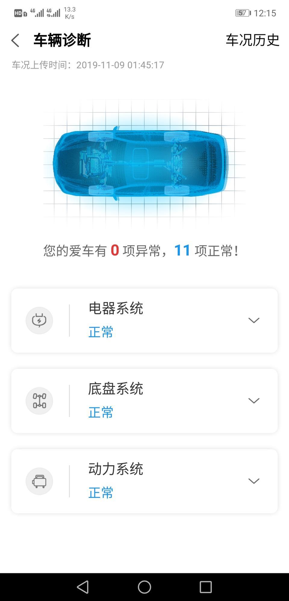 长安cs75 plus-系统检测各项正常。但全车没电。等待售后过来看看
