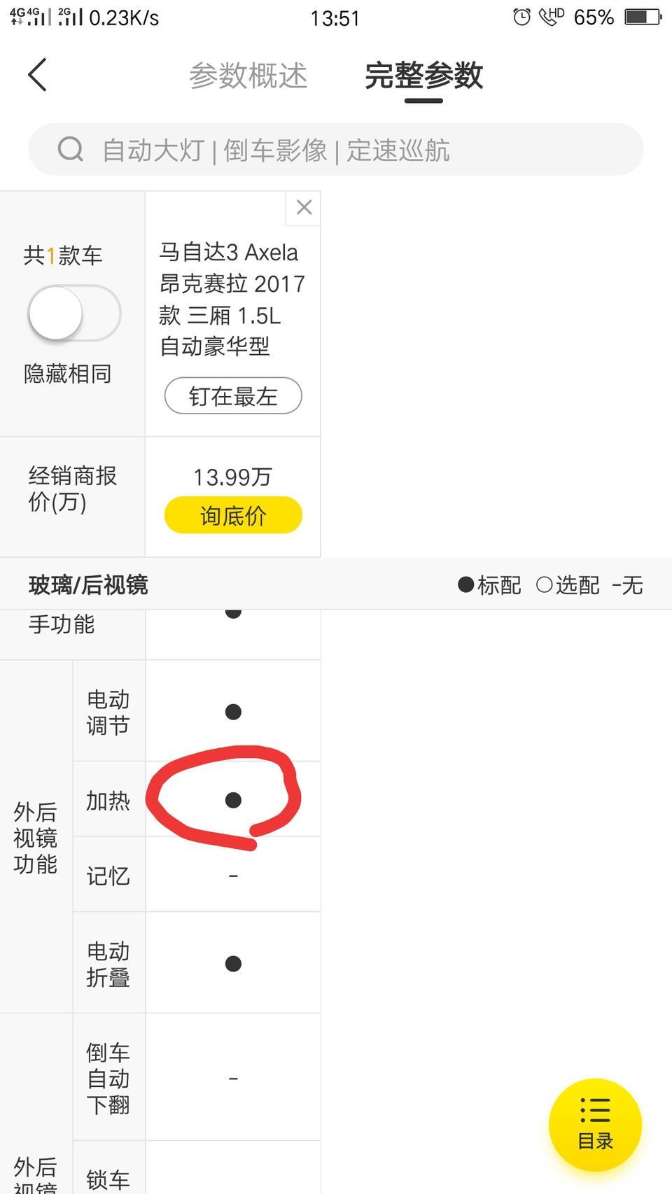 马自达3 昂克赛拉-马自达3昂克赛拉后视镜加热怎么使用，开启按钮在哪里？求解，谢谢！
