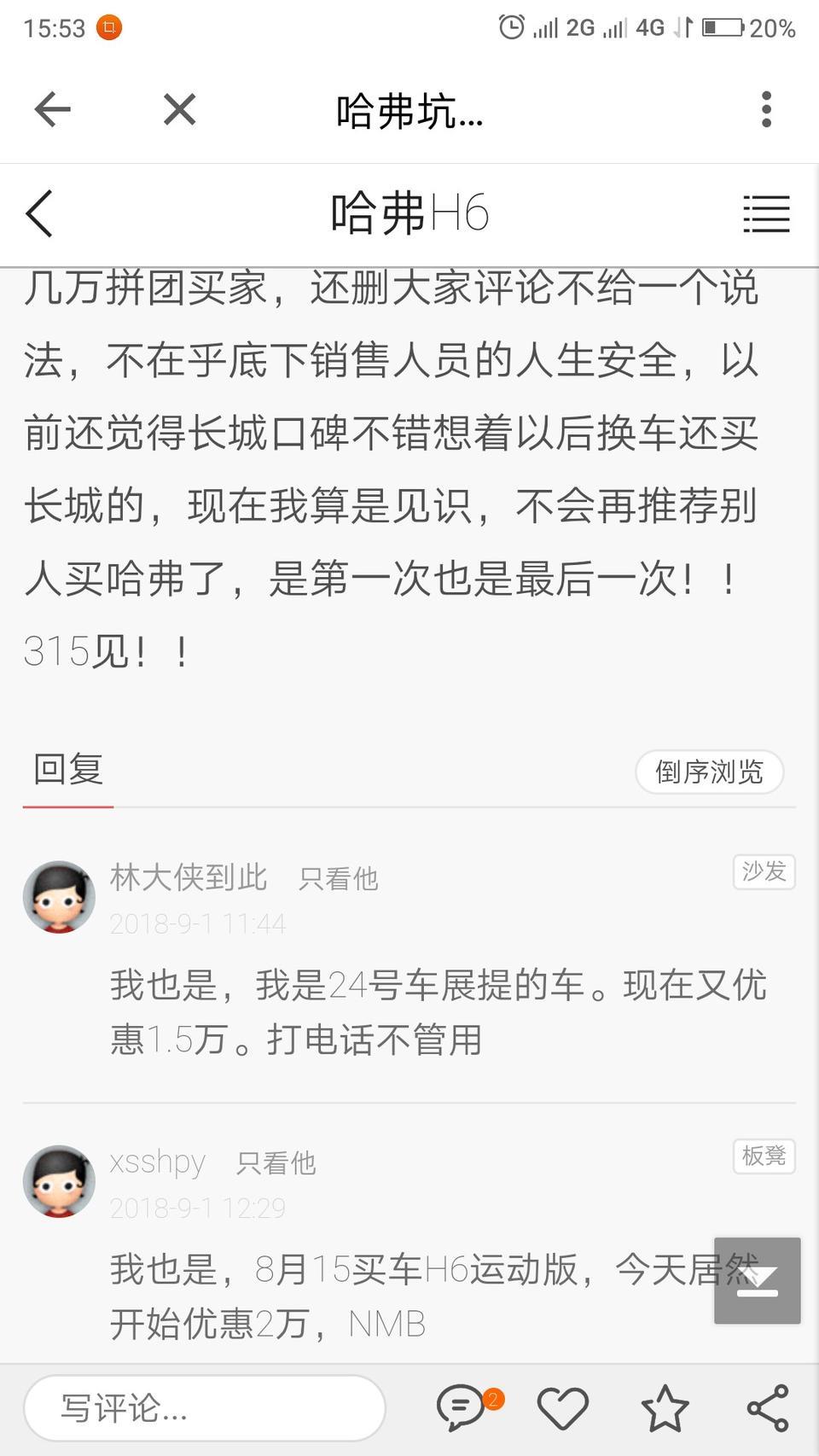 哈弗h6-我想这个问题大家讨论讨论，看看我们都经历了什么！没人管