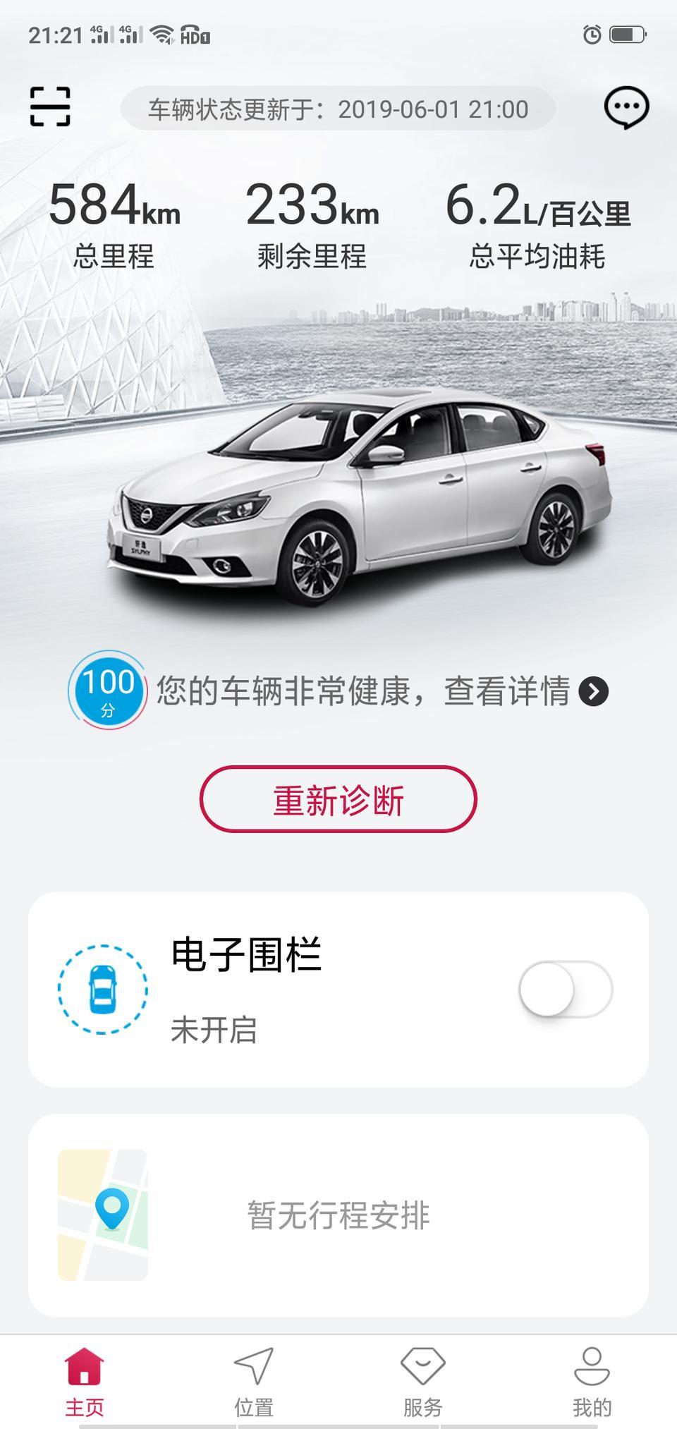新买的国六轩逸，2019年2月出产的，开了一天半，今天下午突然没电了，给销售人员打电话说我可能大灯和空调没关，可是今天我都没开过大灯和空调，不明白怎么回事，哪位大神知道啊！