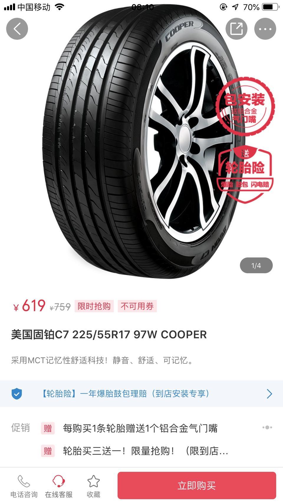 2014款君威  推荐个轮胎 一年大概3w公里   需要耐磨！好用点的？这三个怎么样？还有什么推荐！
