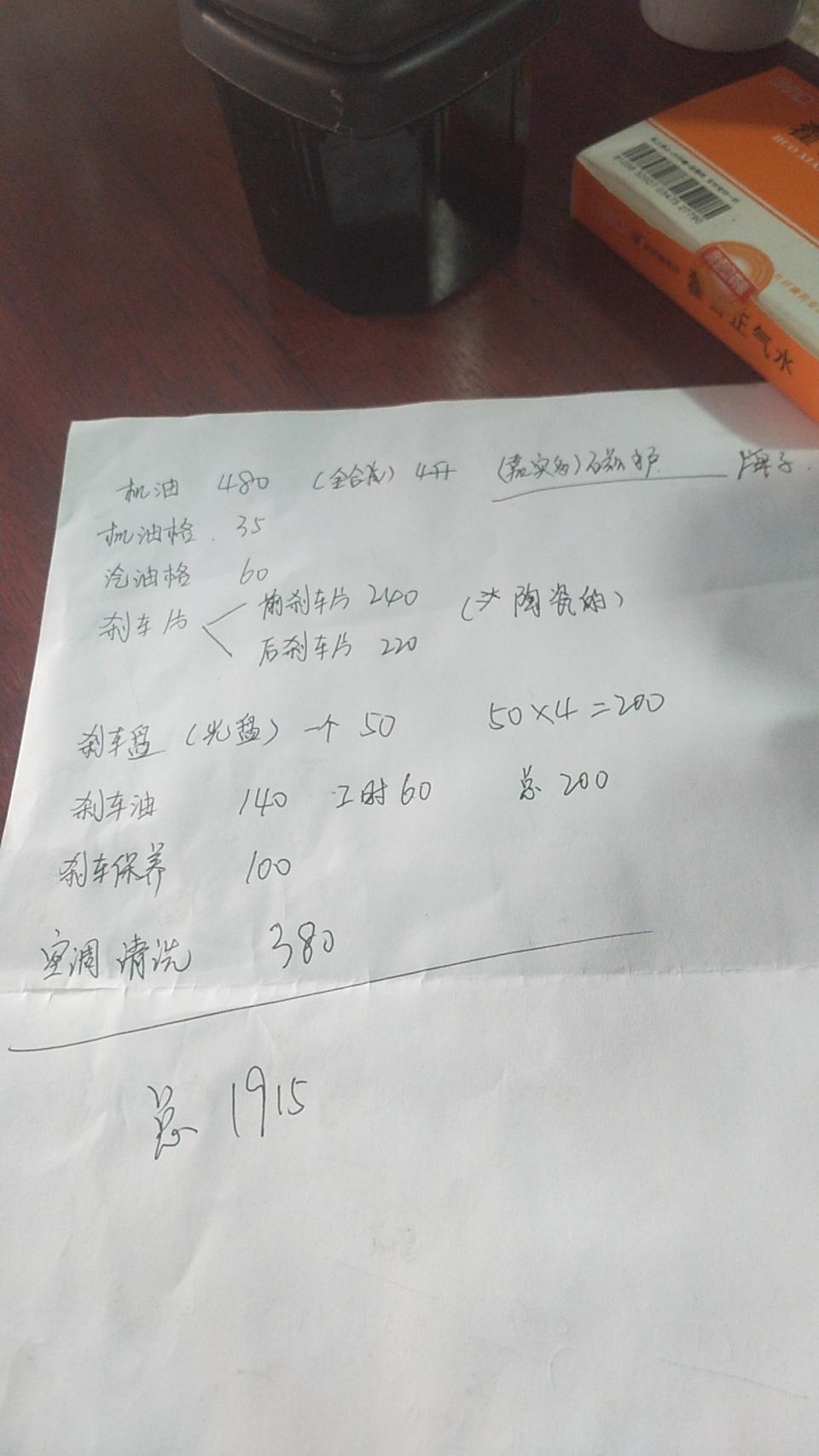 我的北汽绅宝x65 保养 这么多钱贵吗？