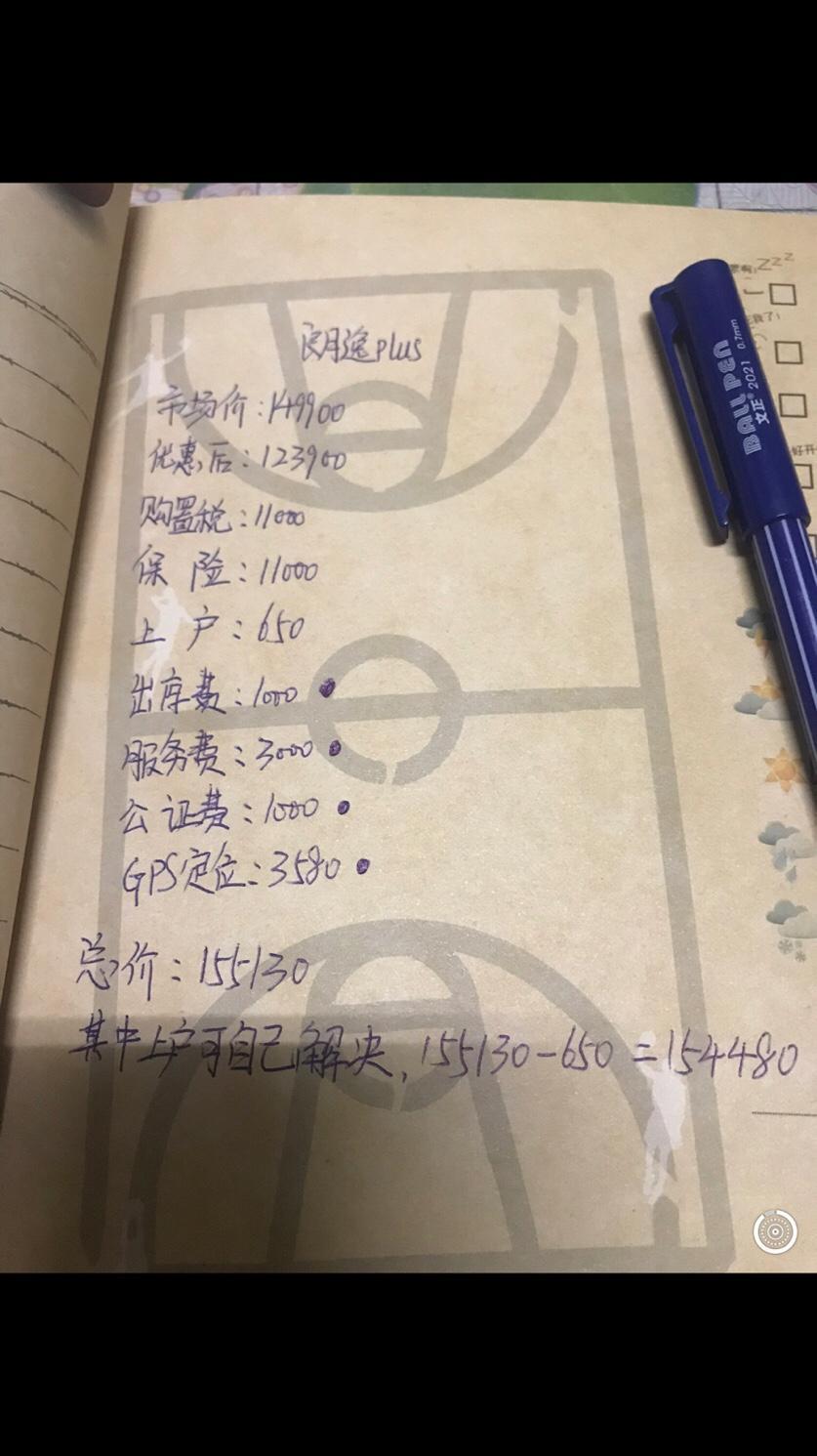 看了朗逸2018款的1.4T车子，销售给出的单子，分期三年，大神们帮看看划算吗？