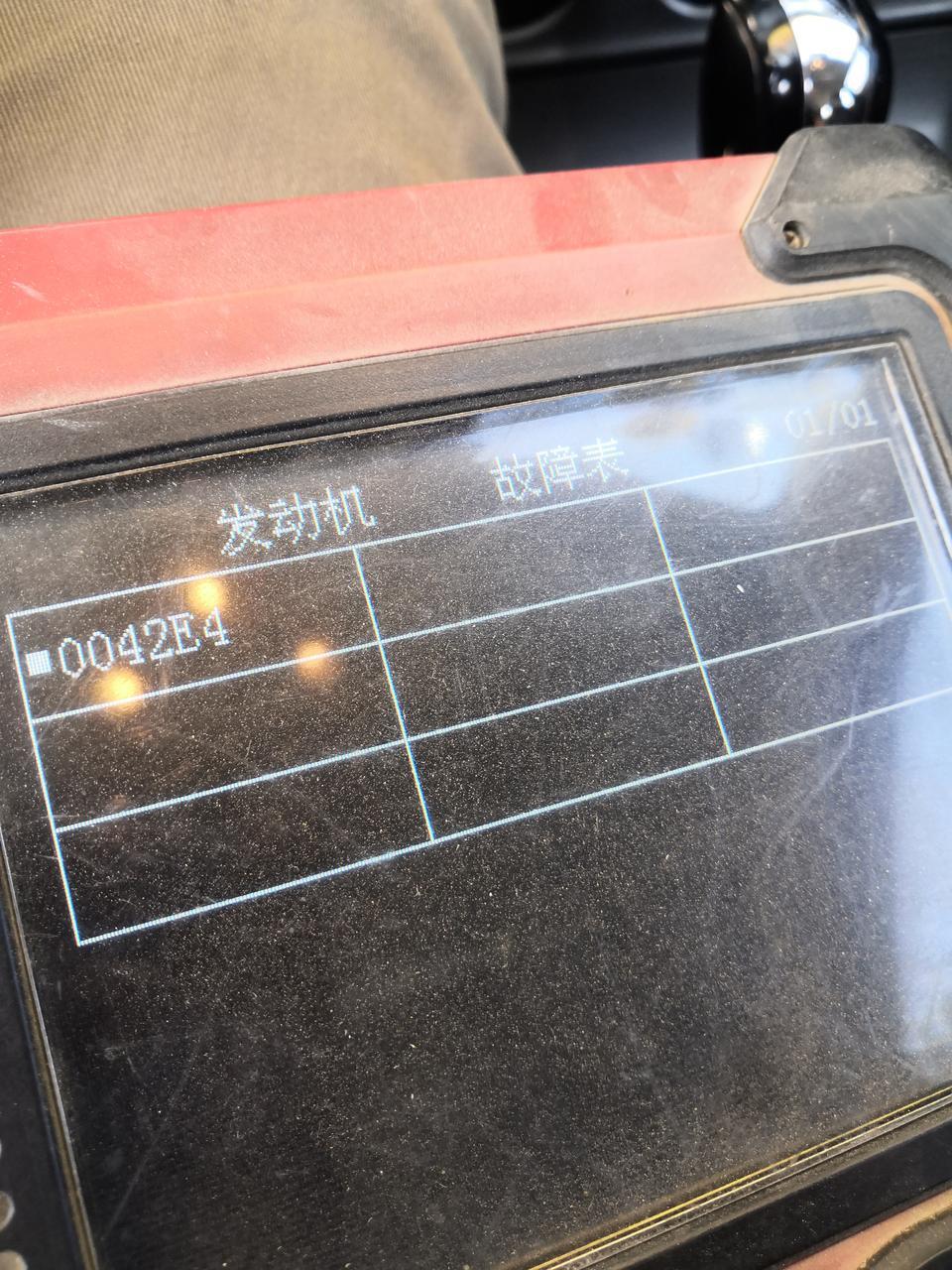 13年朗逸现报0042e4故障码，哪位大佬知道这个故障码什么意思，怎么解决