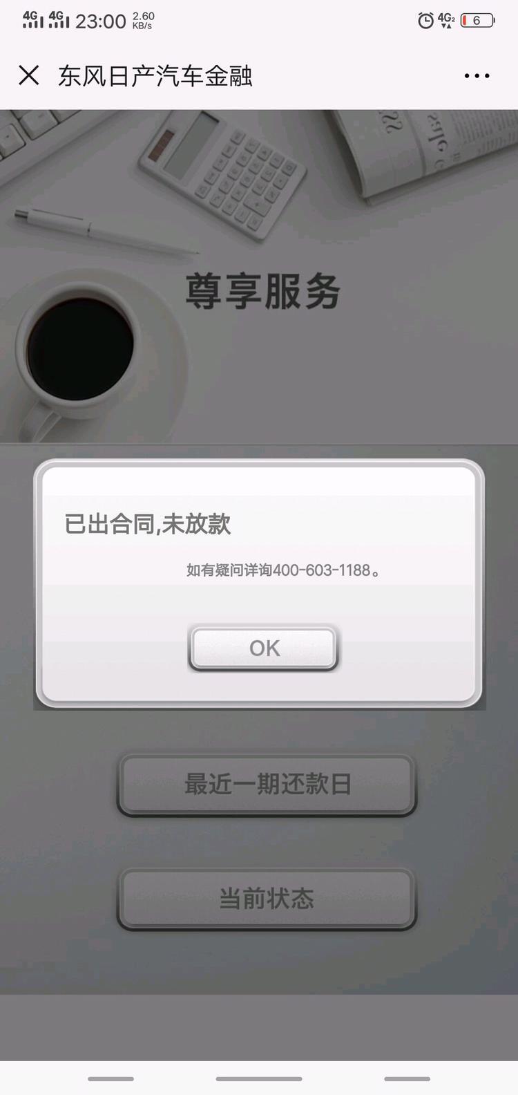 轩逸-日产金融，显示已出合同，未放款，这是通过了吗？
