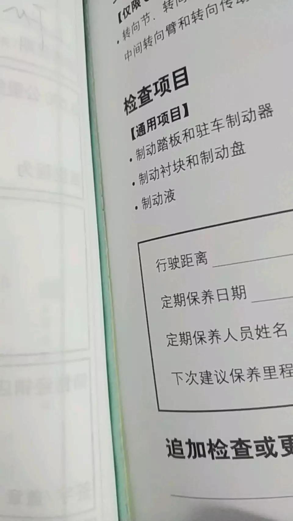 卡羅拉在汽貿買車4s店提車保養手冊只剩白色那頁了黃色藍色被撕走了