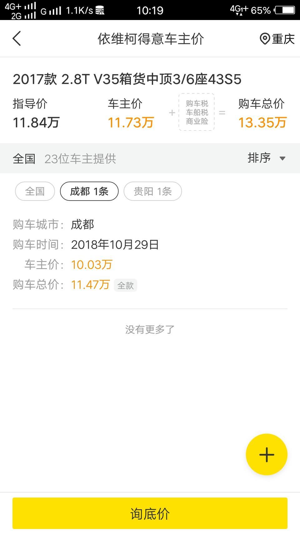 依维柯得意v35双胎我看成都有个车友10万入手，不知道是真假，知道的车友们说说！