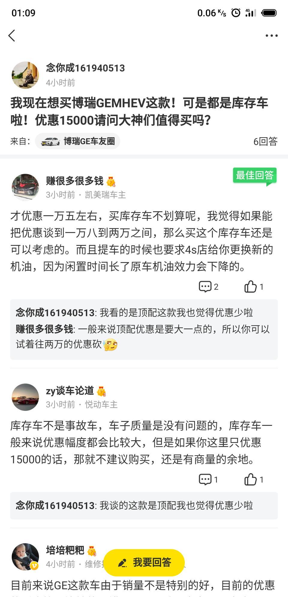 本人21岁，第一次买车，16万预算，看了博瑞ge耀智版，看中了他的外观和配置都很丰富，比较喜欢，但是身边的人都不让买国产吉利，说是质量不好会经常修！！   又看了思域，外观很好但是内饰差配置不多，但是保值率很高！ 现在很纠结，不知道该入手那辆车，或者说有没有其他轿车推荐。 年轻人比较注重外观。。。七月一国六实施后，博瑞ge耀智版能优惠多少呢？？我在广东。。求解答