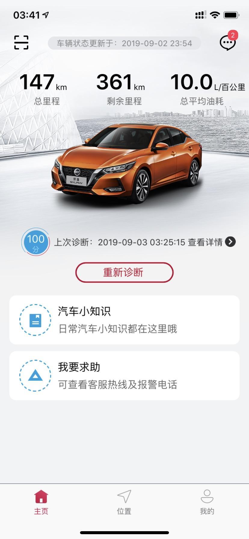 轩逸-不是说4.9吗 我怎么就开到了10个都是市区没有大油门