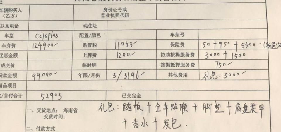 长安cs75 plus-这样会不会贵了，还能砍吗？