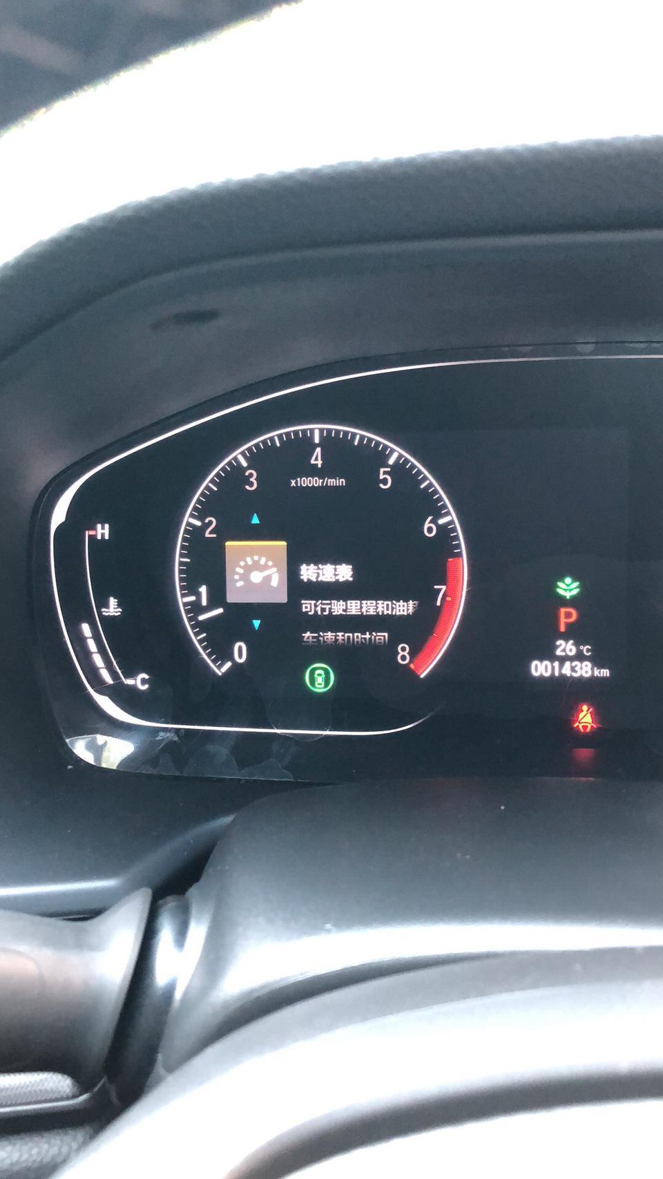 雅阁-请问这个转速表的标志怎么消