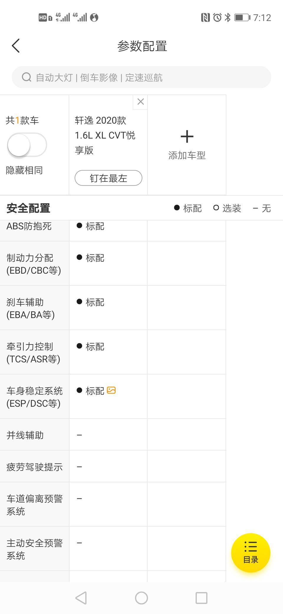 轩逸-牵引力控制怎么打开，还是自动的