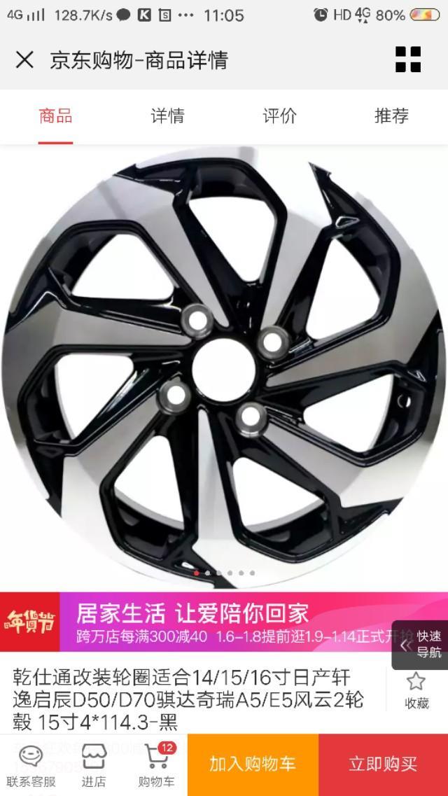 这个轮毂的尺寸可以换到18款的金典轩逸上面吗？