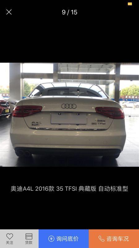 2016年7月份的奥迪A4L二手车，成交价18万零6千，这个价格高了还是低了，多少钱合适。