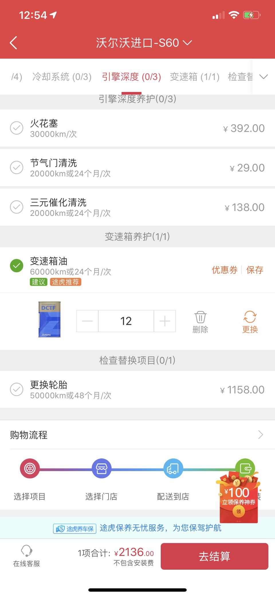 沃尔沃s60(进口)-请问s60双离合换波箱油要12升这么多吗？双离合就是要双倍油吗？途虎一声爱信波箱油要170+，感觉好贵！小白求指教